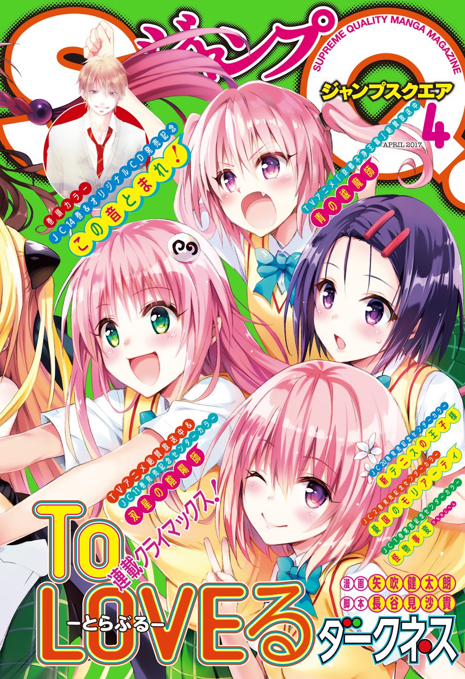 To Love-Ru -Trouble- Darkness (OAV) - Anime News Network