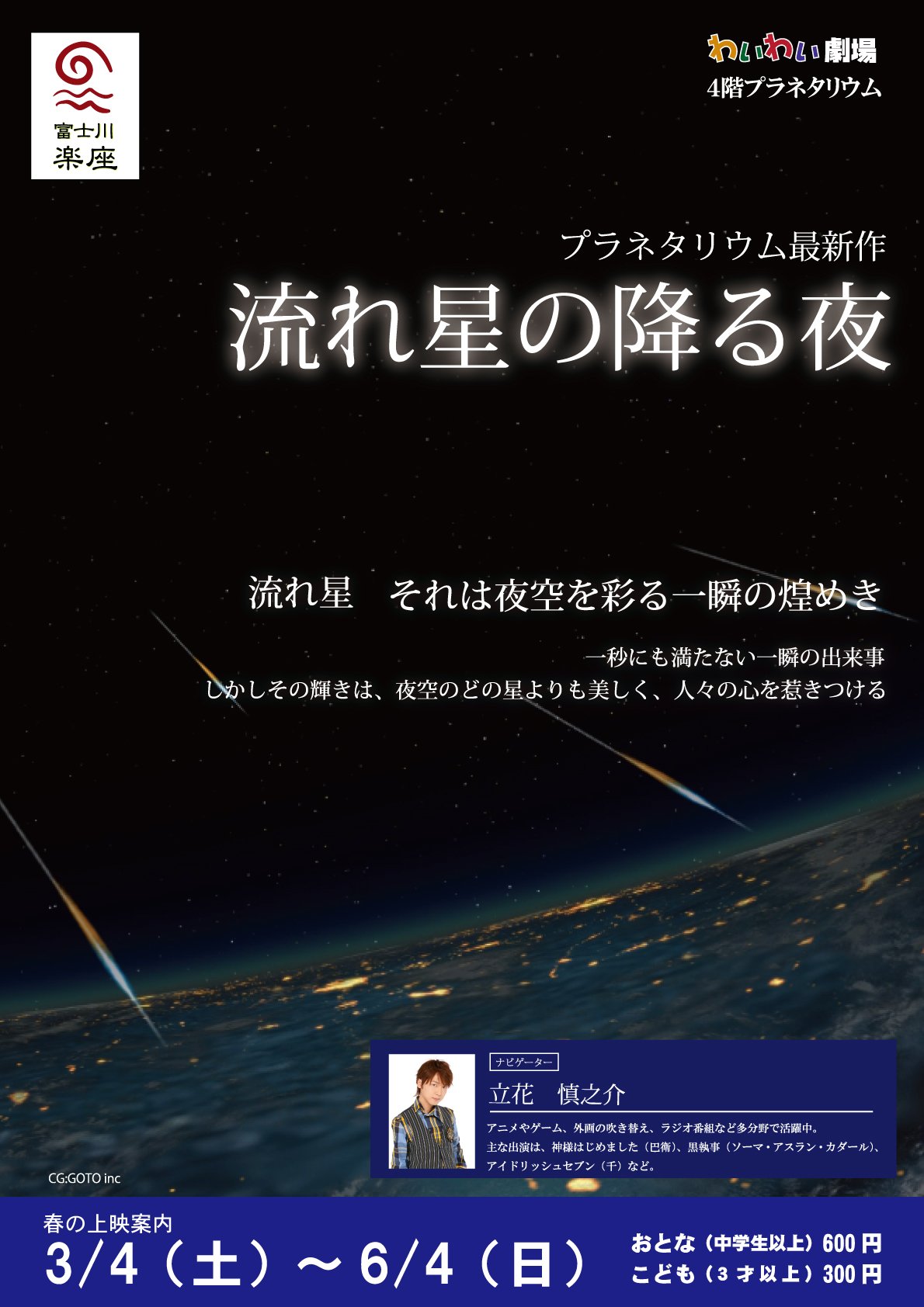道の駅 富士川楽座 公式 Twitterren 3 4 土 より プラネタリウムのタイムスケジュールが大きく変更します お仕事帰りにもご覧いただける時間帯に変更しました 4日からは 人気声優の立花慎之介さんと 梶裕貴さんにナビゲーターを務め 道の駅 富士川楽座 公式 Twitterren 3 4 土 より プラネタリウムのタイムスケジュールが大きく変更します お仕事帰りにもご覧いただける時間帯に変更しました 4日からは 人気声優の立花慎之介さんと 梶裕貴さんにナビゲーターを務め