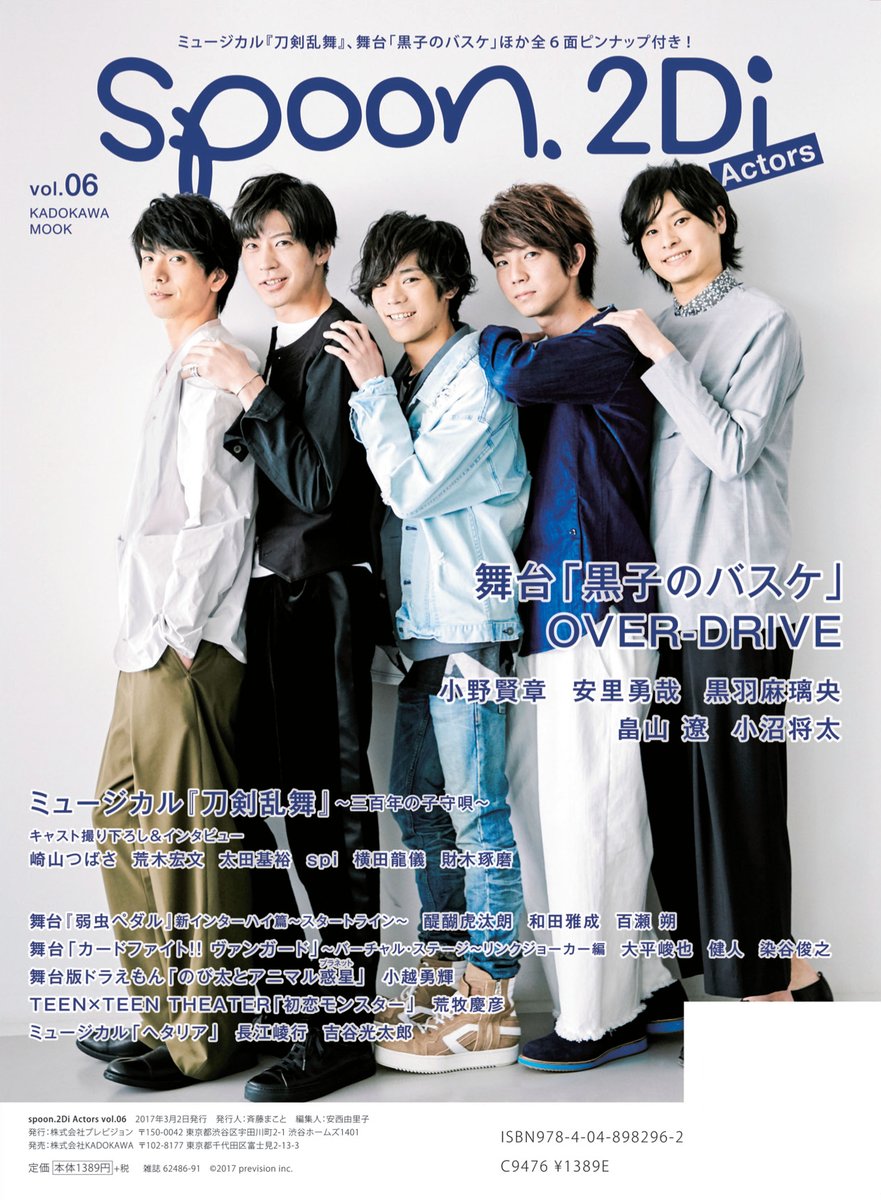 spoon.2Di Actors vol.03 (ミュージカル『刀剣乱舞』黒羽… 91pNRKcw89L._UF350,350_QL50_.jpg