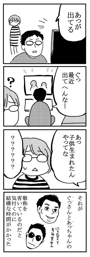 芸能人と夫 