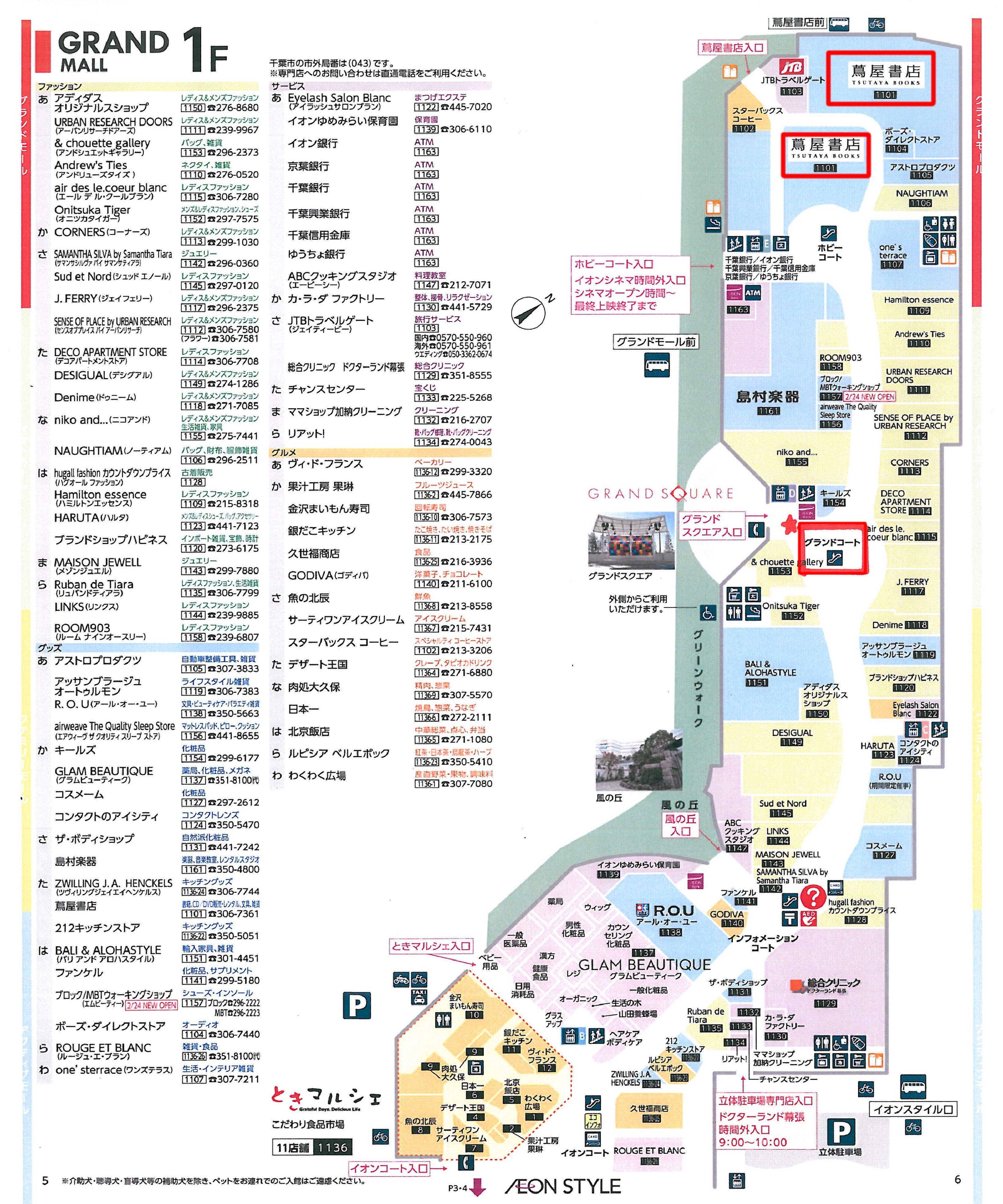 でぶねこ 公式 その 3 5 日 のイオンモール幕張新都心の Grand Mall グランドモール １ｆの グランドコート の場所をお知らせしますニャ アクセスは下記ｕｒｌからチェックできるので 電車やバスなどの行き方を調べて迷子にならないように気を