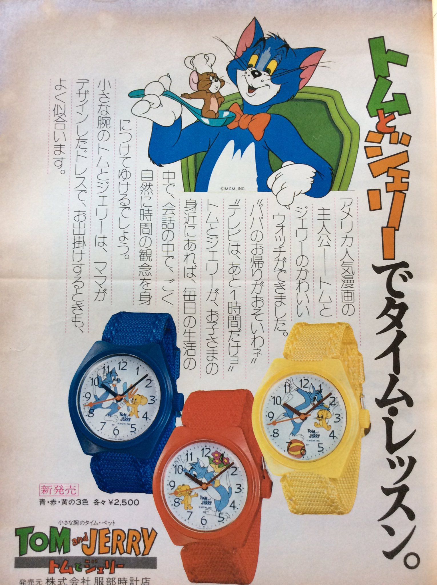 トムとジェリー 腕時計 昭和レトロ