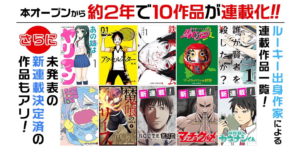 تويتر 少年ジャンプ على تويتر オープンから2年で 連載 単行本デビューが10作品 ジャンプ ルーキー は連載 単行本化におそらく最短距離のwebマンガ投稿サイトです プロアマ問わず 投稿お待ちしています 少年ジャンプルーキー T Co Hfpodtm6sr