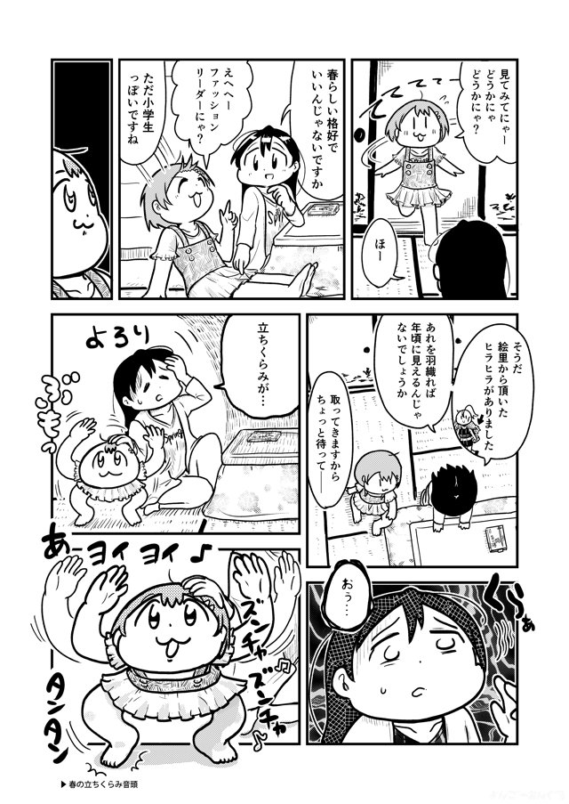 春のよそおいうみりん 