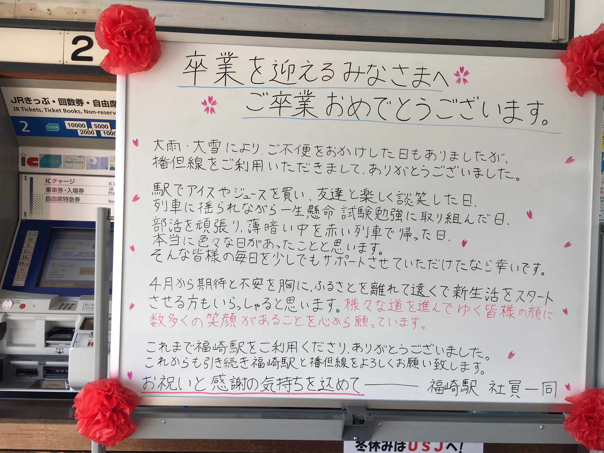 まあ 駅員さんの卒業メッセージが感動 と聞いてたので 仕事で近く走ってたから覗いてみたら まだあった これは 感動 T Co P38rbai97u Twitter