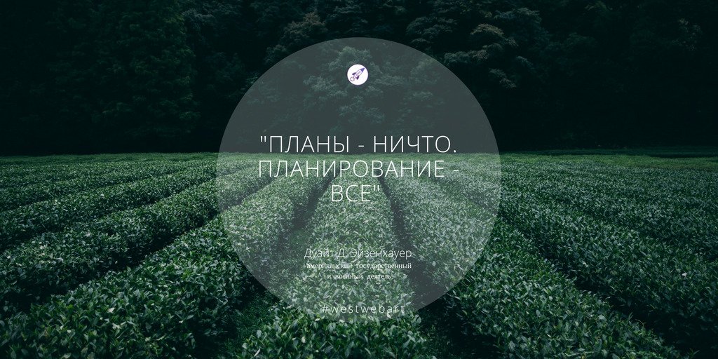 WestWebArt's tweet photo. Что Вы сейчас читаете? #wwa_цитата #westwebart #цитата #SEO #CPC #SMM #бизнес #развитие #DwighEisenhower #quote https://t.co/gqUydSFDuf