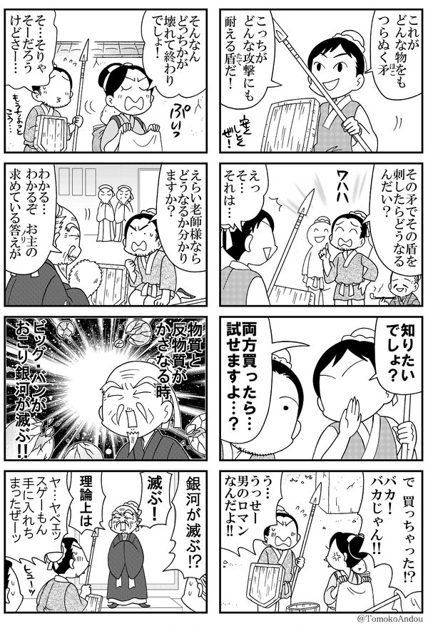 70以上 故事 成語 漫画 故事 成語 四 コマ 漫画 完璧