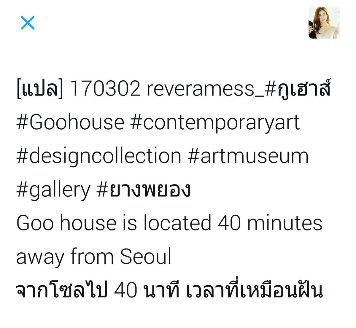 KangSoraTH's tweet photo. [แปล] 170302 reveramess_#กูเฮาส์ #Goohouse #contemporaryart #designcollection #artmuseum #gallery #ยางพยอง 
Goo house is located 40 (ต่อ) https://t.co/VToDCQcEpx