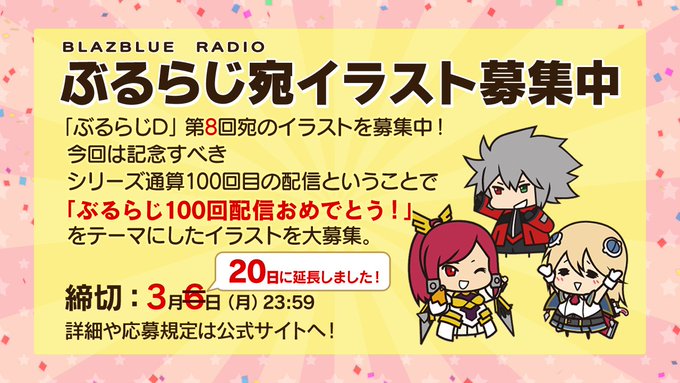 ぶるらじ公式ツイッター Blazblue Radio Page 2 Twilog