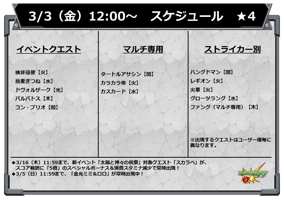 モンスターストライク公式 モンスト V Twitter イベントスケジュール 明日12時 正午 から 以下の 4クエストが出現スタート モンスト