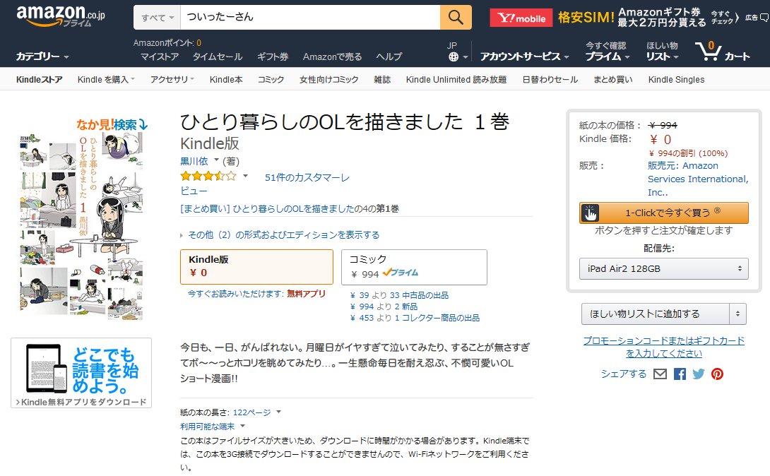 dokuo's tweet image. 全然違うのを検索していたのだけど、０円ということならポチるしかない（　＾ω＾　）