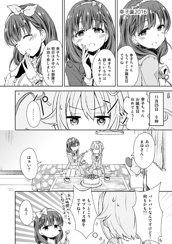3/12(日)シンステ5の新刊サンプルです。
さちまゆとさえさちほぼ半分と小日向ちゃんの本です。
スペース№【レ-51】麦とろろ。で頒布します。
メロンブックスさんで委託もお願いしました。
https://t.co/7fpqv9TiV1 