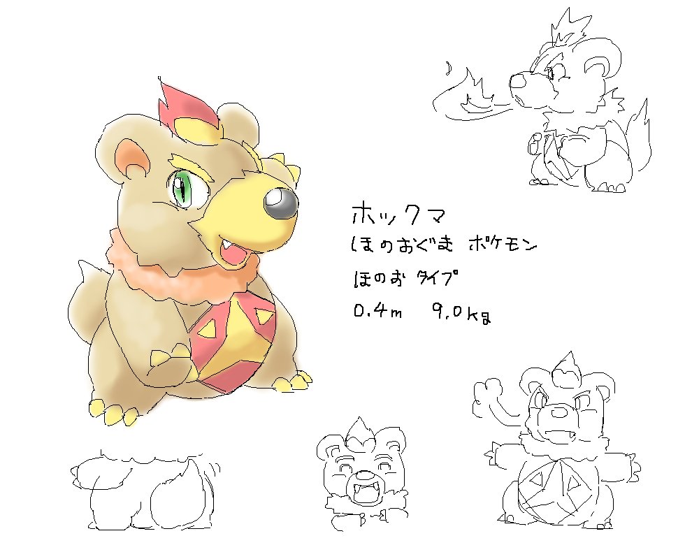てぇくたく 最初にもらえる三匹のポケモン の内ほのおタイプの最終進化系のイメージのオリポケ 気性が荒く好戦的 巨大な腕の爪は一振りで巨木をなぎ倒すパワーを持ち 仲間を絶対に裏切らない強い心も持っている T Co Lqn6zl7x7u Twitter てぇくたく 最初にもらえる三匹のポケモン の内ほのおタイプの最終進化系のイメージのオリポケ 気性が荒く好戦的 巨大な腕の爪は一振りで巨木をなぎ倒すパワーを持ち 仲間を絶対に裏切らない強い心も持っている T Co Lqn6zl7x7u Twitter