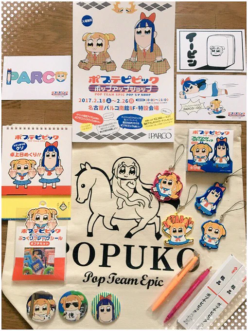 こないだポプテピピックのお店に行った時に買った物です( ¨̮ )☆ 