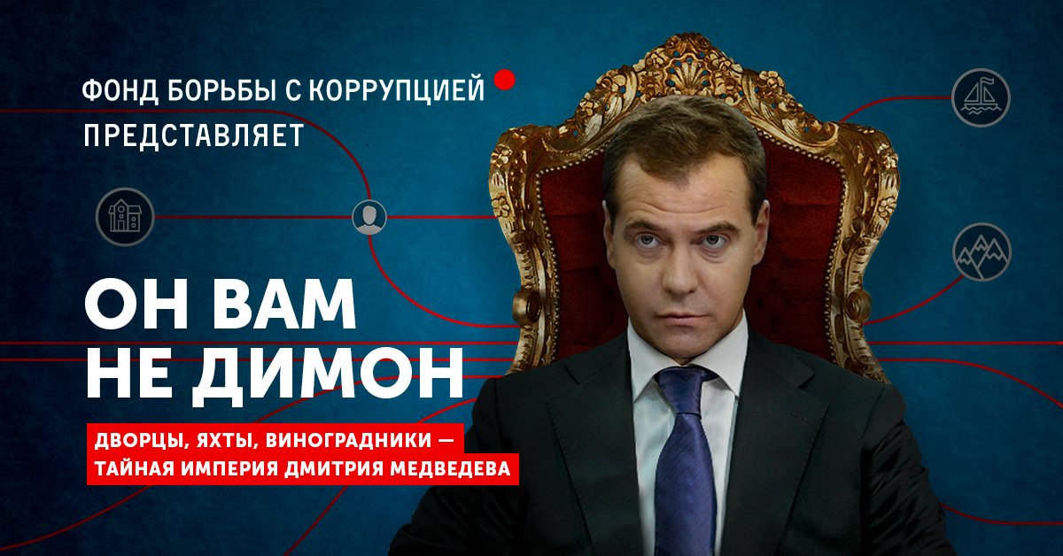 Он вам не Димон navalny.com/p/5255/