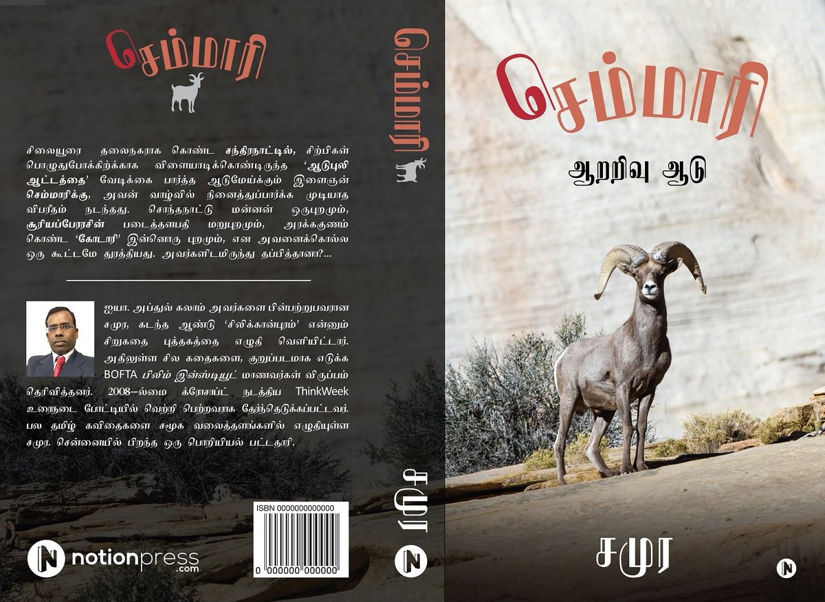 samura_original's tweet photo. #Semmaari my next Book. Book launch is planned on Apr 01 2017.
#amwriting #amwritingfantasy #indieauthor #author #AuthorLife https://t.co/ejthtt0Bee