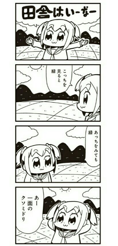 永遠の蒼 Auf Twitter 個人的に選んだポプテピピック3大名言 あー一面のクソミドリ つっこむぞつかまれッ 私だよ 永遠の蒼 Auf Twitter 個人的に選んだポプテピピック3大名言 あー一面のクソミドリ つっこむぞつかまれッ 私だよ