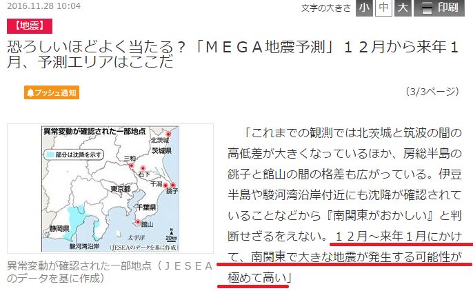 上川瀬名 On Twitter 村井俊治 東大名誉教授のmega地震予測 昨年11月に 12月 来年1月にかけて南関東で大きな地震 と予測 したが ハズレ 今年1月の日刊ゲンダイで 1月 2月に震度5以上が南関東を襲う とさりげなく期間延長したが これもハズレ Https T Co