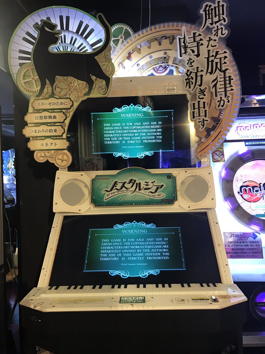 スポラン本館 On Twitter 絶賛稼働中 今日から稼働開始しました 新感覚の音楽ゲーム ノスタルジア 今までの音ゲーとは違い ピアノ アンティークがコンセプト アイテムや演出など とても可愛く綺麗ですよ ぜひぜひ 貴方の手で物語を