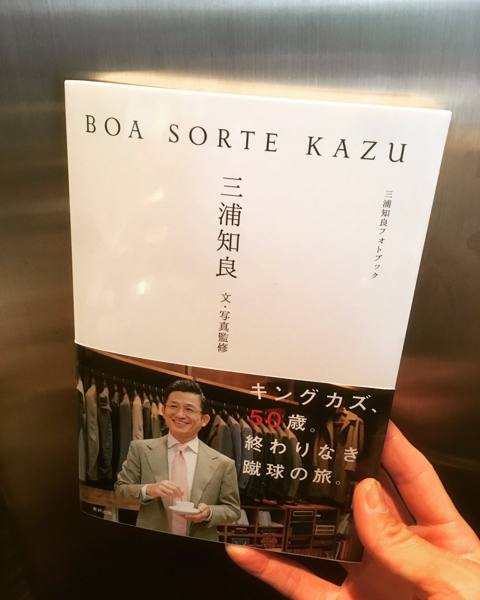 武井壮 در X: «キングカズこと三浦知良選手のフォトブック『BOA