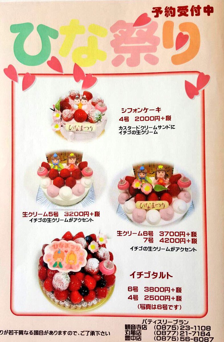 洋菓子店ブラン ひなまつり 3月3日はひなまつり 全店ともに 限定のデコレーションケーキ を販売しております 当日は生クリーム5号6号のみ店売りもしており こちらは予約無しでもお求めいただけます ショートケーキもひなまつり仕様の物が数種類出