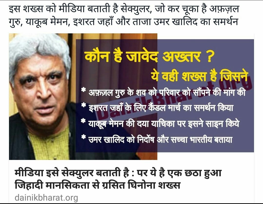 iDKSingh's tweet photo. अगर कोई @Javedakhtarjadu को देश विरोधी कहे तो तुरंत मिडिया गैंग का विलाप शुरु हो जाएगाBtतथ्यो को देखकर कोई भी इन्हे देश विरोधी ही बोलेगा।👇👇 https://t.co/3Ep6UmTYay