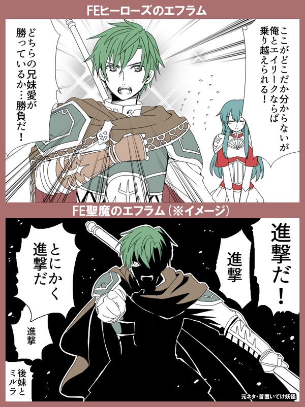 ひめき Feヒーローズのエフラムと聖魔エフラムがこれ位イメージ差がある ひめき Feヒーローズのエフラムと聖魔エフラムがこれ位イメージ差がある
