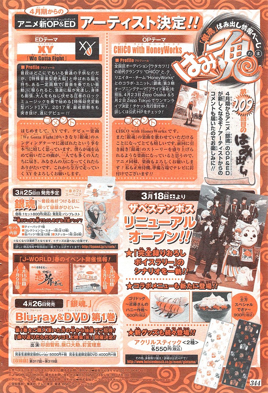 Pkjd Gintama New Op By Xy Ed By Chico With Honeyworks In April T Co Yes1fvcyo7 T Co E0mbwnkbeg Twitter