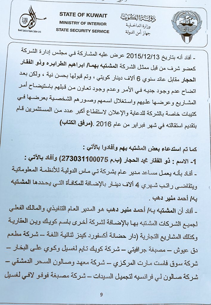 f_al_fahed's tweet photo. ذوالفقار الحجار لما جا للكويت كانت اقامته بنجرجي.
ويستلم في #تيماس  راتب ٤الاف من حلال المستثمرين.
راتبه اعلى من النائب والوزير
#تيماس_ثقة https://t.co/xyc8n3rMvO