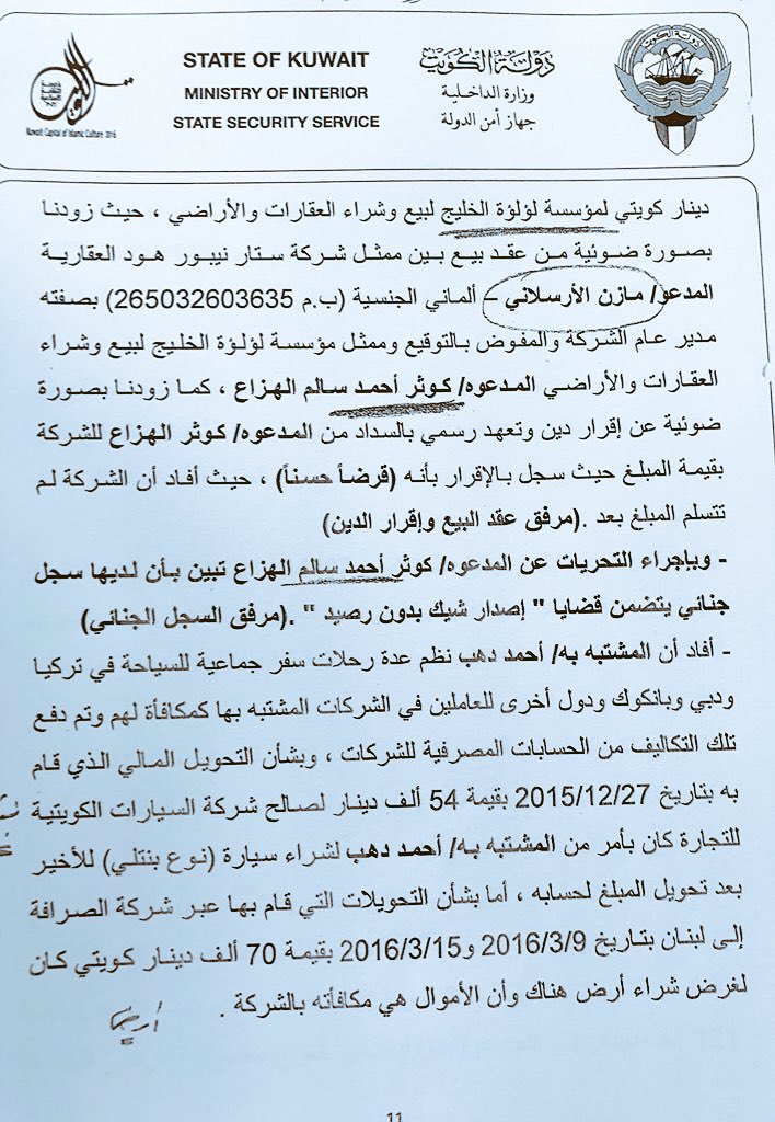 f_al_fahed's tweet photo. ذوالفقار الحجار لما جا للكويت كانت اقامته بنجرجي.
ويستلم في #تيماس  راتب ٤الاف من حلال المستثمرين.
راتبه اعلى من النائب والوزير
#تيماس_ثقة https://t.co/xyc8n3rMvO