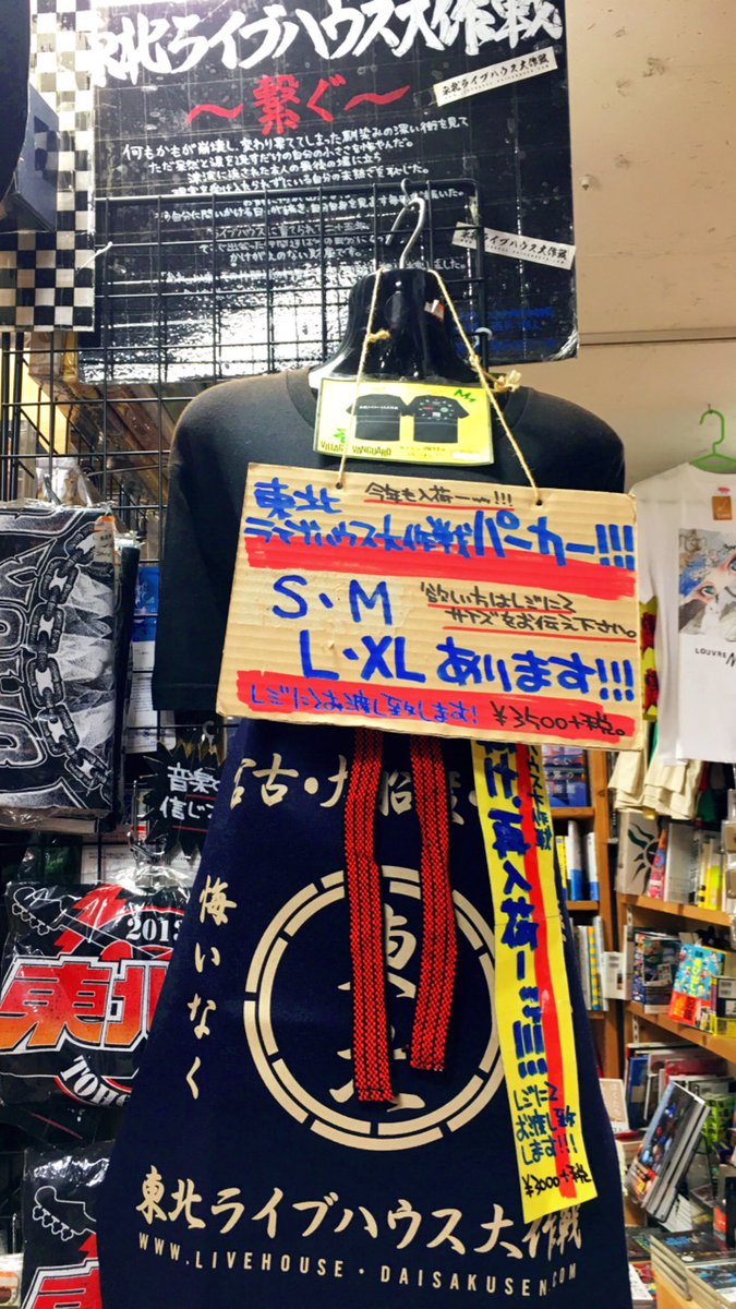 ヴィレッジヴァンガード仙台ロフト店 本日は Macanaで山嵐 th Anniversary Red Rock Tour ですね 対バンはhey Smith 東北ライブハウス大作戦グッズ Hey Smithはcdやtシャツもお取り扱いありますのでライブ前に是非ーー O T