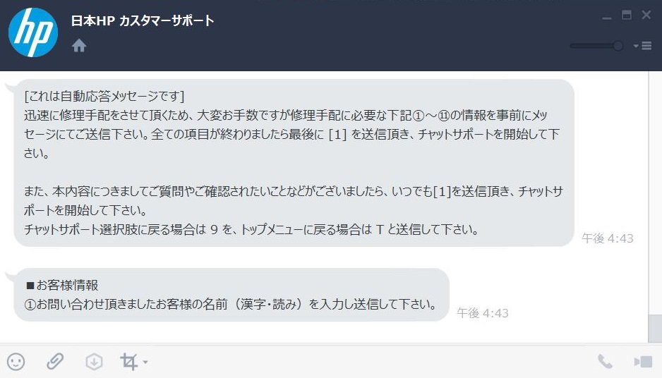 Hp Support Japan 日本hpカスタマーサポート Auf Twitter Line 日本hp製pc プリンターの修理 一次受付サポートをご紹介 まずはhp Lineサポートにアクセスし 99 を送信してからご利用製品別に 11 12 21 のいずれかの番号を送信 すると自動応答問診による一次