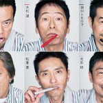ドラマ『バイプレイヤーズ』の６人と『おそ松さん』がコラボｗそっくりすぎて笑る!