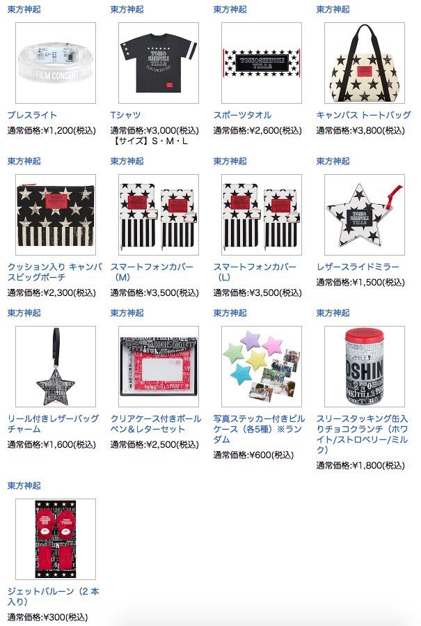 On An Indefinite Hiatus Tohoshinki Till 2 Goods And Price List Apparently The Bracelet And Balloons Are Also Must Buy As They Can Be Used At Till 2 東方神起 On An Indefinite Hiatus Tohoshinki Till 2 Goods And Price List Apparently The Bracelet And Balloons Are Also Must Buy As They Can Be Used At Till 2 東方神起