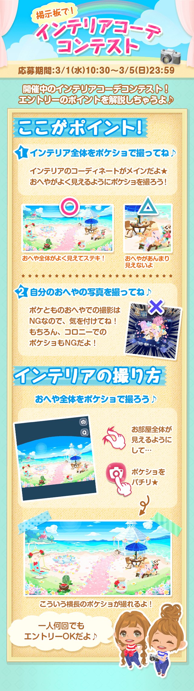 ポケコロ公式 インテリアコーデコンテストのポイントを紹介 今回の主役は インテリア 自分のおへやをコーデしたらおへや全体が見えるようにポケショを撮ろう ポケとものおへやで撮るのはngなので要注意 詳しくはお知らせをチェックしてね