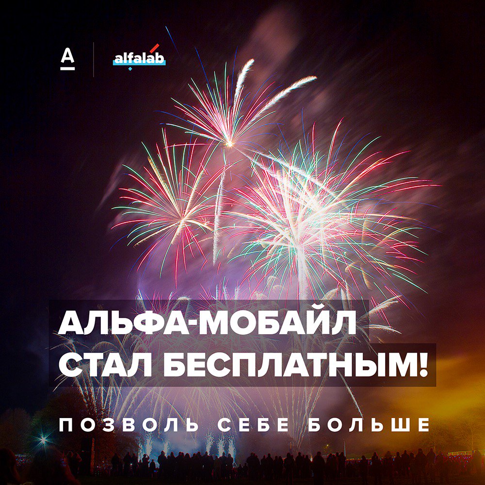 Куплю на 59 рублей…пирожок
#alfamobile #free #59rub #cheapforgood #alfabank
