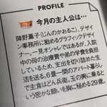 雑誌の１カ月着回しコーデの特集ｗ攻めすぎてる設定にワロタ!