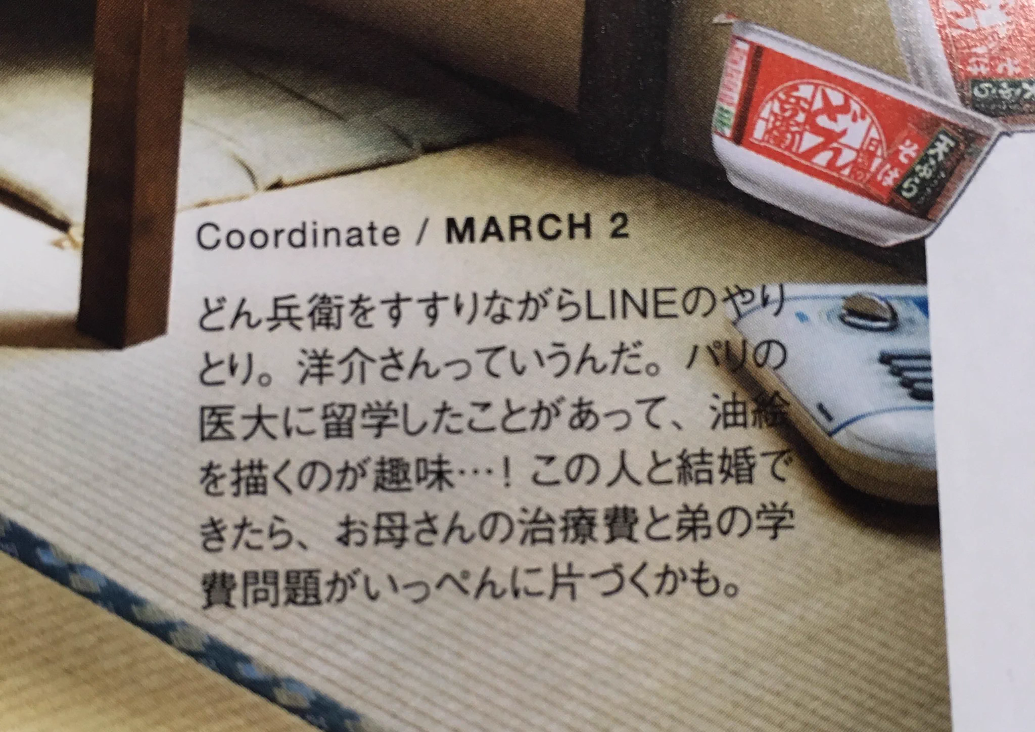 雑誌の１カ月着回しコーデの特集ｗ攻めすぎてる設定にワロタｗｗｗ