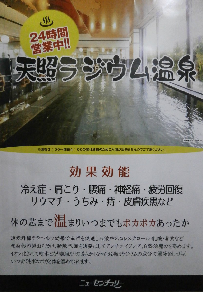 カプセル サウナ ニューセンチュリー ３月２日 木 上野カプセルサウナ ニューセンチュリーです うれしいお知らせ 天照ラジウム温泉がスタートしました 皆様の健康と笑顔の為に 上野 サウナ ラジウム 温泉 健康