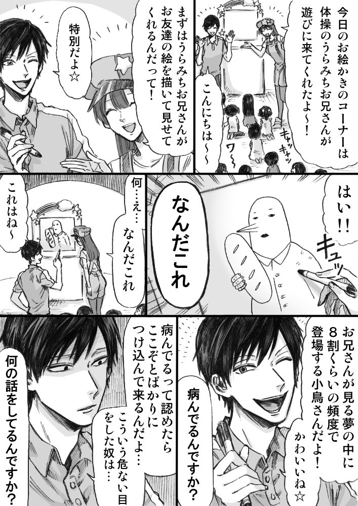 爽やかで情緒不安定な体操のお兄さんがビジネスライクな交友すら上手くいっていない漫画です。 