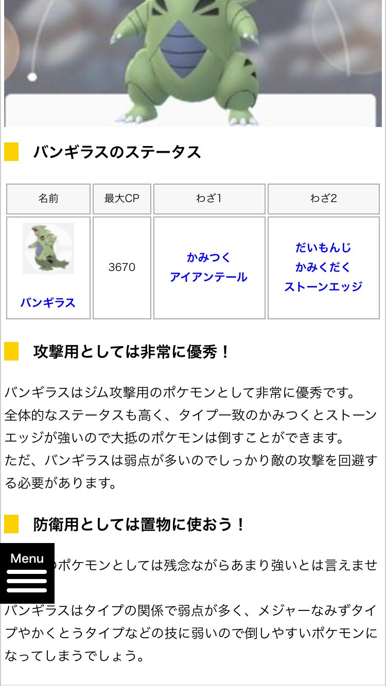 Ken ポケぽけdbd ポケモンgo バンギラス弱点が多過ぎ ジム配置としては上位配置の高cp稼ぎ １匹作ったけどもう作らない すなと労力のムダ使い 岩系は 水系で瞬殺 ポケモンgo 高cp バンギラス すなとアメのムダ使い 無難に