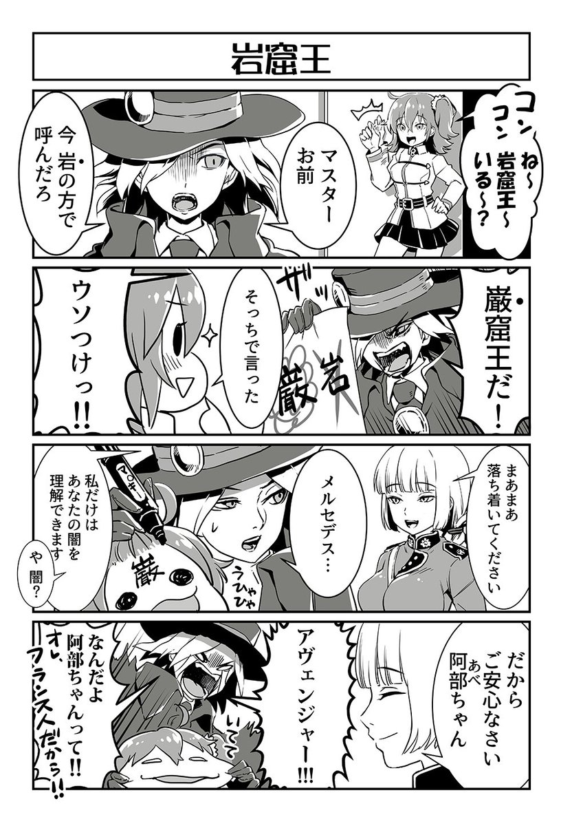 巌窟王さんの4コママンガです。　#FateGO　#FGO 