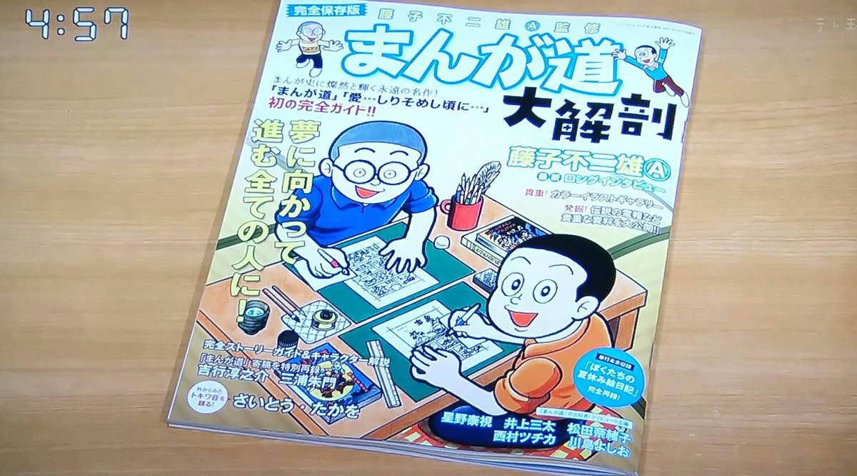 全漫画家が恐怖する あの電報 も採録 まんが道大解剖 が発売 Togetter 全漫画家が恐怖する あの電報 も採録 まんが道大解剖 が発売 Togetter