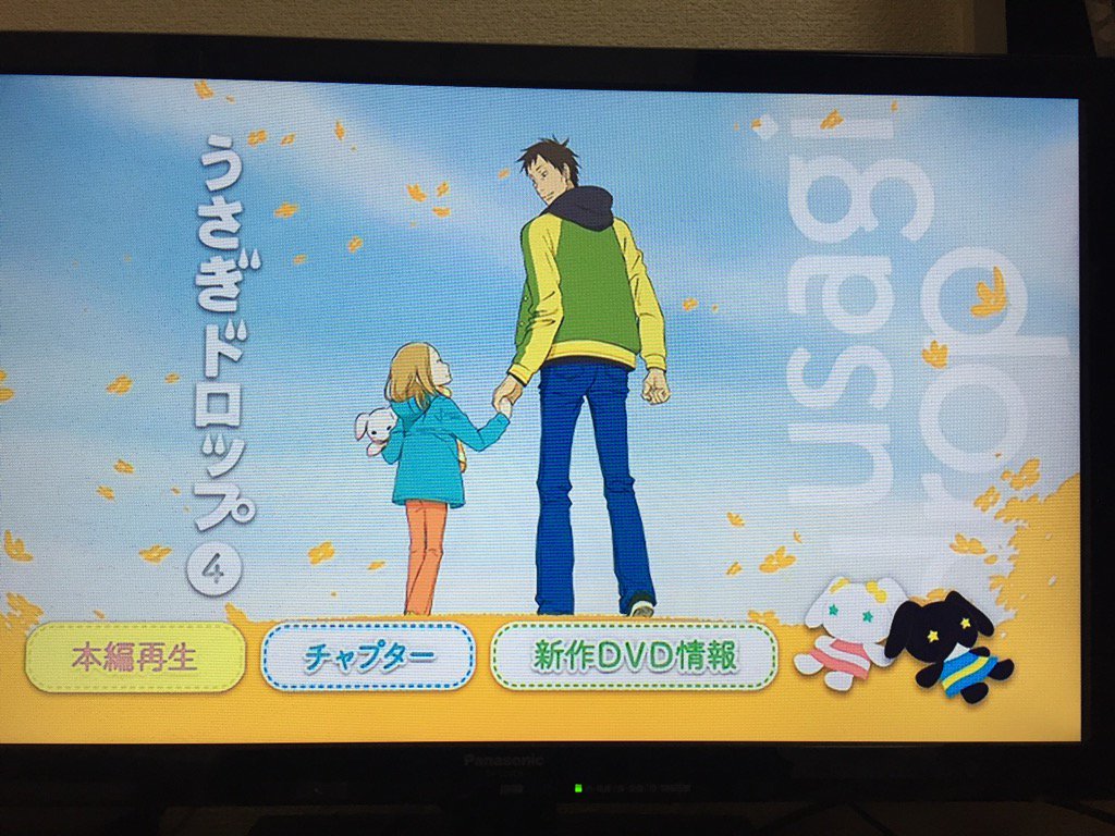 ゼル 癒し枠が欲しかったので うさぎドロップを見てた パパ聞きみたいな感じの子育て初心者が子育てする話 だいきちさんみたいなパパ欲しいわ パパが素敵なアニメ見るといっつも同じこと言ってる気がする 原作は高校生編があるらしいので今度借りる