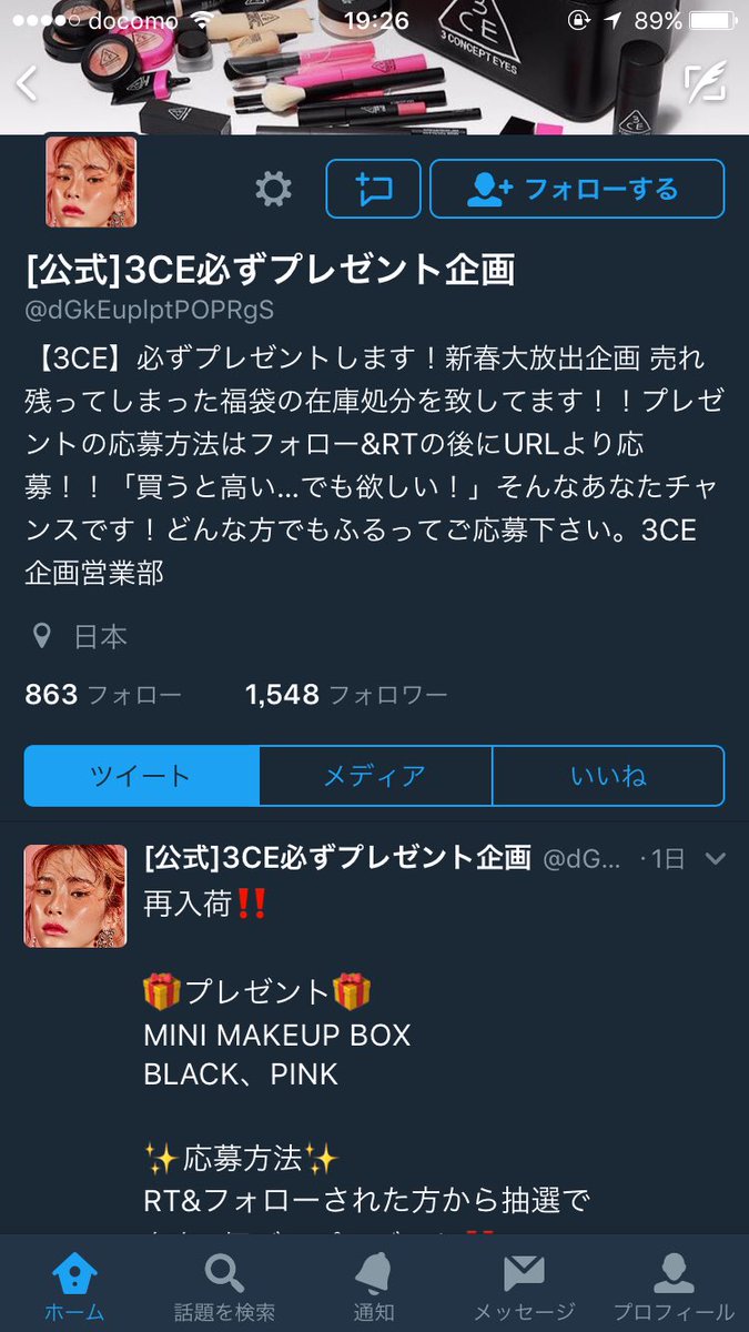 oluchanbot's tweet photo. こちらの3ceのプレゼン当選企画をしているアカウントが詐欺だとフォロワー様からいくつも報告を受けこれ以上被害が増えないようこのアカウントで注意換気します！ https://t.co/rRCVVCtNAW
