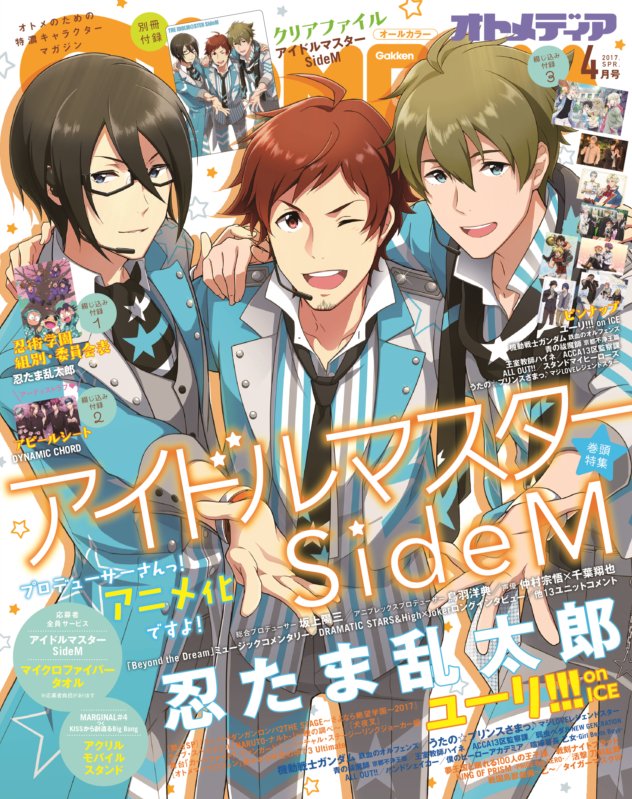 株式会社ルノテオ No Twitter 情報解禁になりましたので ルノテオからもお知らせさせていただきます オトメディア４月号の表紙 アイドルマスターsidem のドラスタ をchisatoさんが描かれました どうぞよろしくお願いします Sidem Idolmaster Sidem T Co