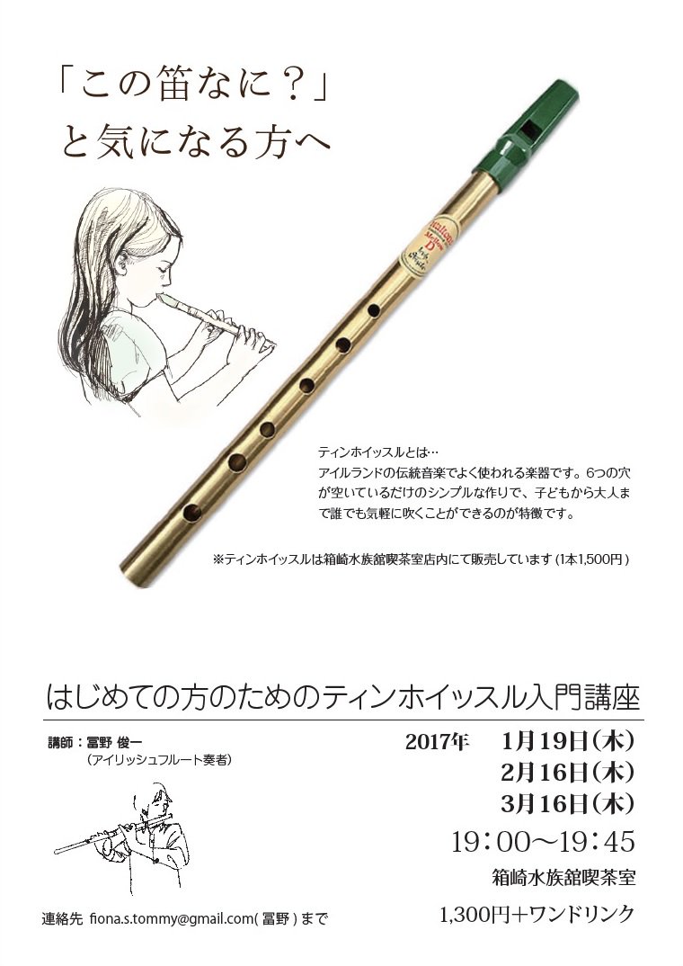 福岡アイルランド音楽情報 on Twitter: