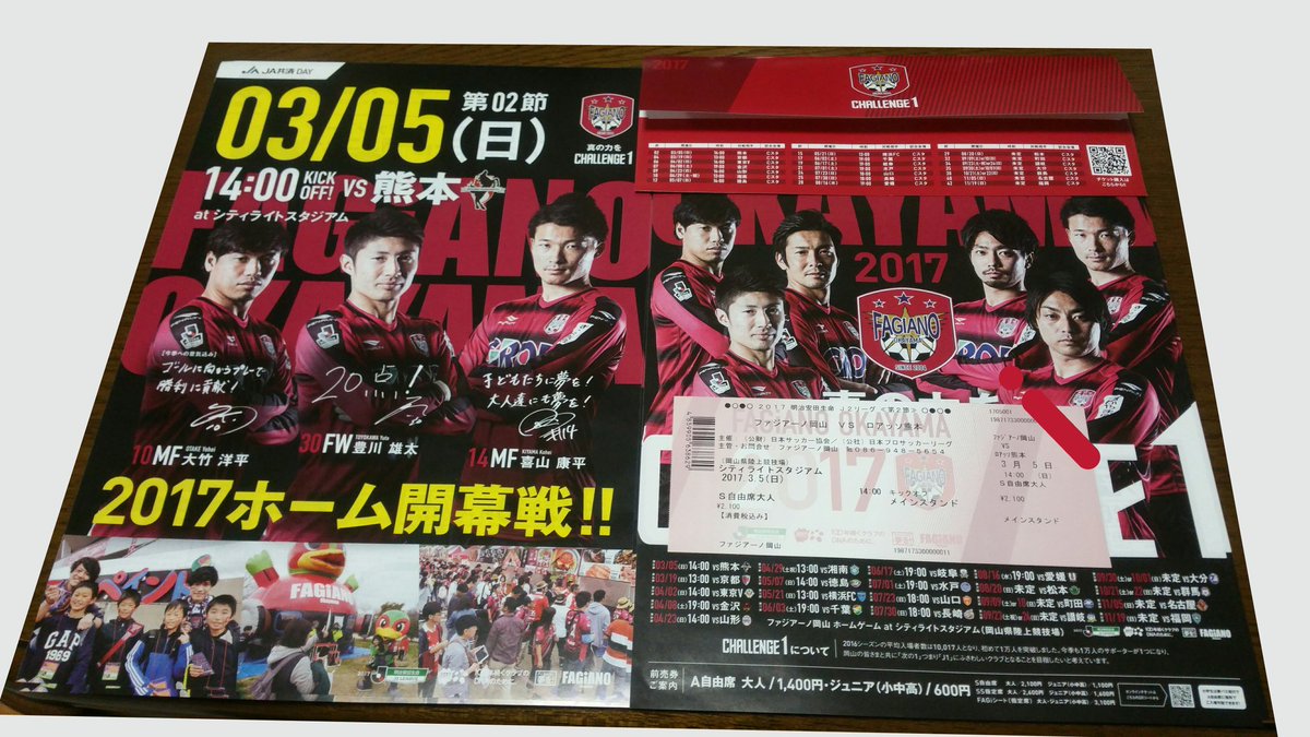 Uzivatel 新条 Na Twitteru ファジアーノ岡山 3 5 チャレンジ1再開 ホーム熊本戦 S席チケットをファジスクエアで買ってきた チケット封筒 右上 が チケットぴあ印からファジアーノ17印に そしてホーム開幕戦から いきなり お誘いプロジェクト 対象試合