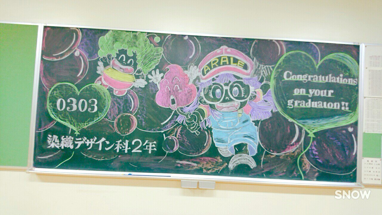 Twitter 上的 Yuい 黒板アートしました Dr スランプアラレちゃん ブルゾンちえみはオオハラの力作 ご卒業おめでとうございます オオハラ Deeeeeempun オニツカ Decoboco Yui ムラカミ 0819mmao Buruzon333 T Co Cvr7rzcxdz Twitter