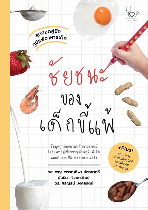 B2Sonline's tweet photo. #ชัยชนะของเด็กขี้แพ้ คู่มือดูแลลูกน้อยที่เป็นโรคภูมิแพ้ โดยแพทย์ผู้เชี่ยวชาญ> https://t.co/Y7F5Cm6XM8
#momkids https://t.co/4cSNC8F9CP